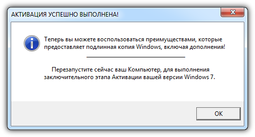 Этапы активации Windows 7